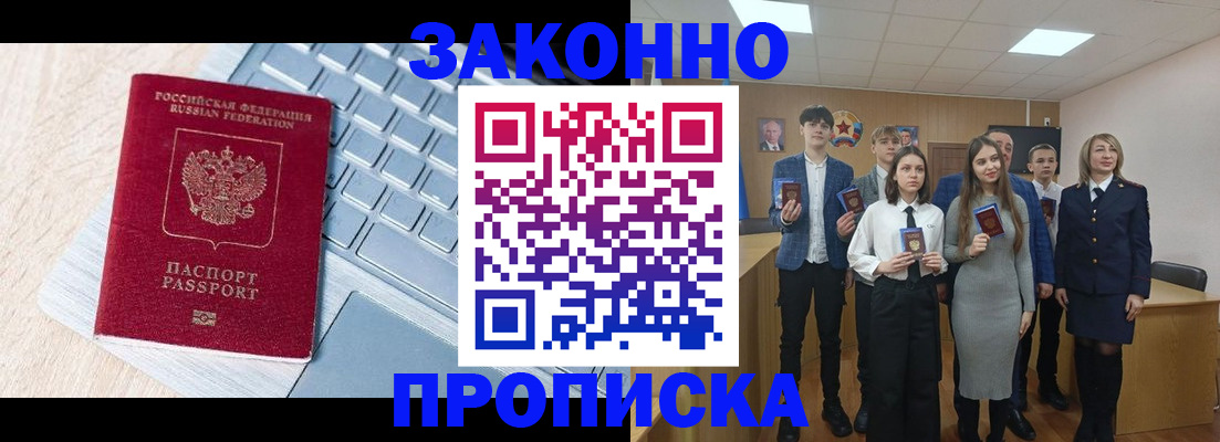 прописка законно в Карачаевске